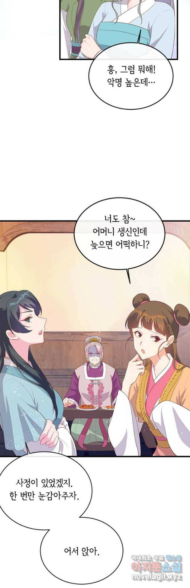 역하렘 나라의 낭군들 73화 9