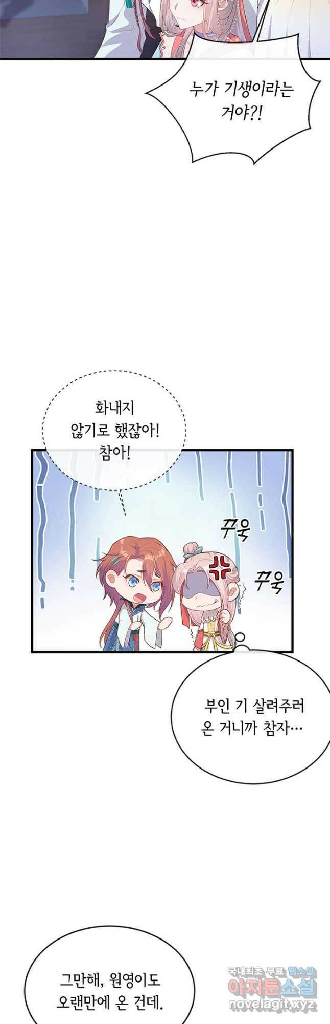 역하렘 나라의 낭군들 73화 11