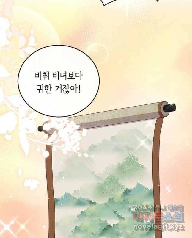 역하렘 나라의 낭군들 73화 15