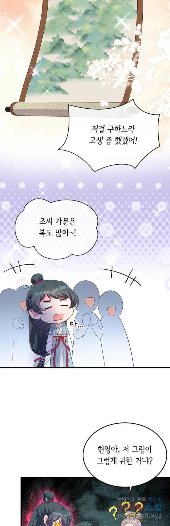 역하렘 나라의 낭군들 73화 16