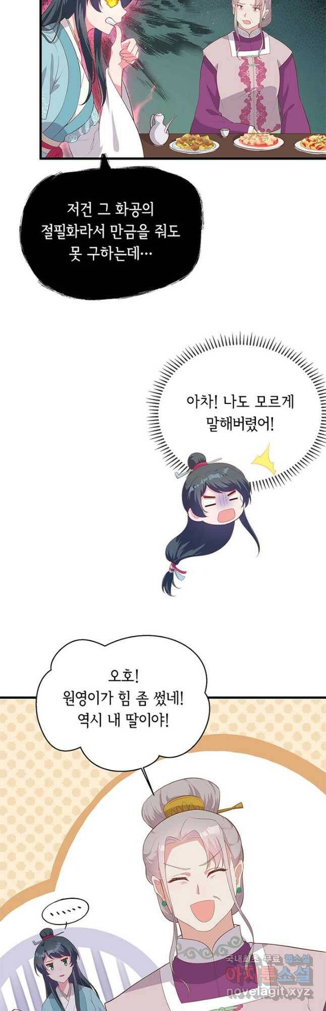 역하렘 나라의 낭군들 73화 17