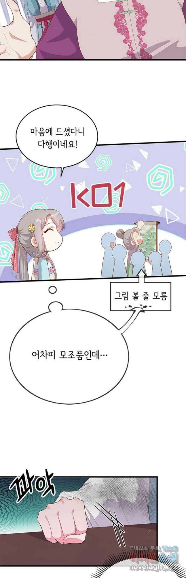 역하렘 나라의 낭군들 73화 18