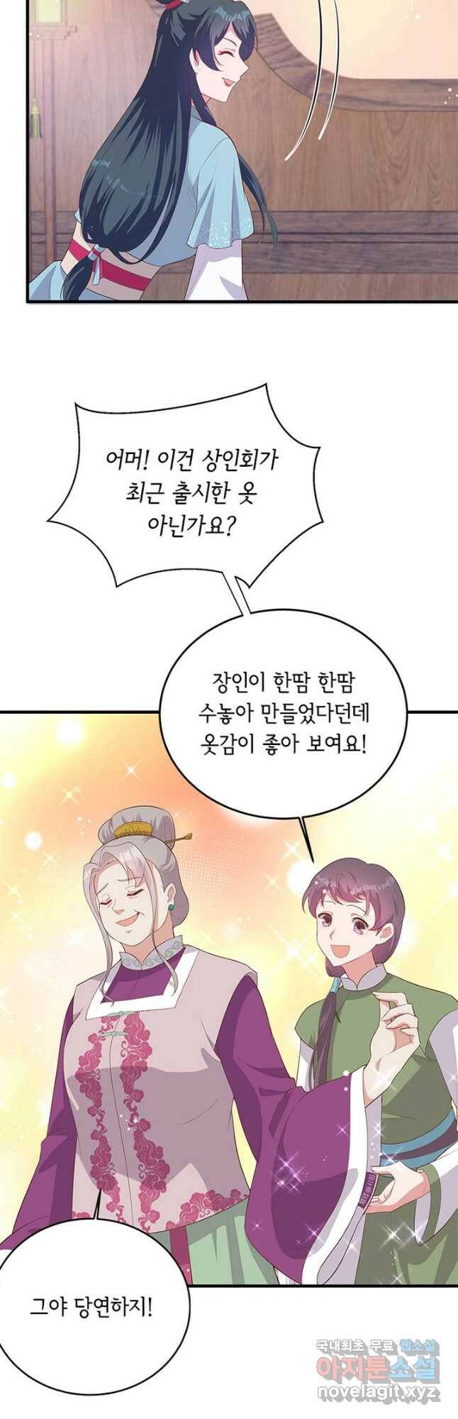 역하렘 나라의 낭군들 73화 20