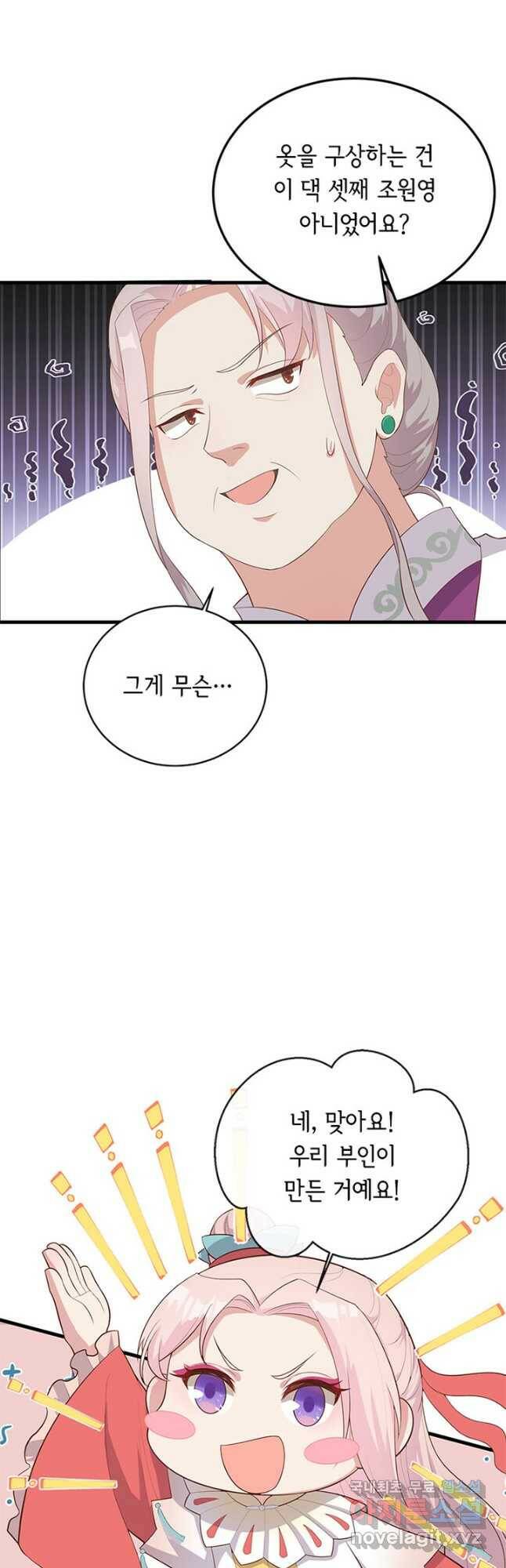 역하렘 나라의 낭군들 73화 21