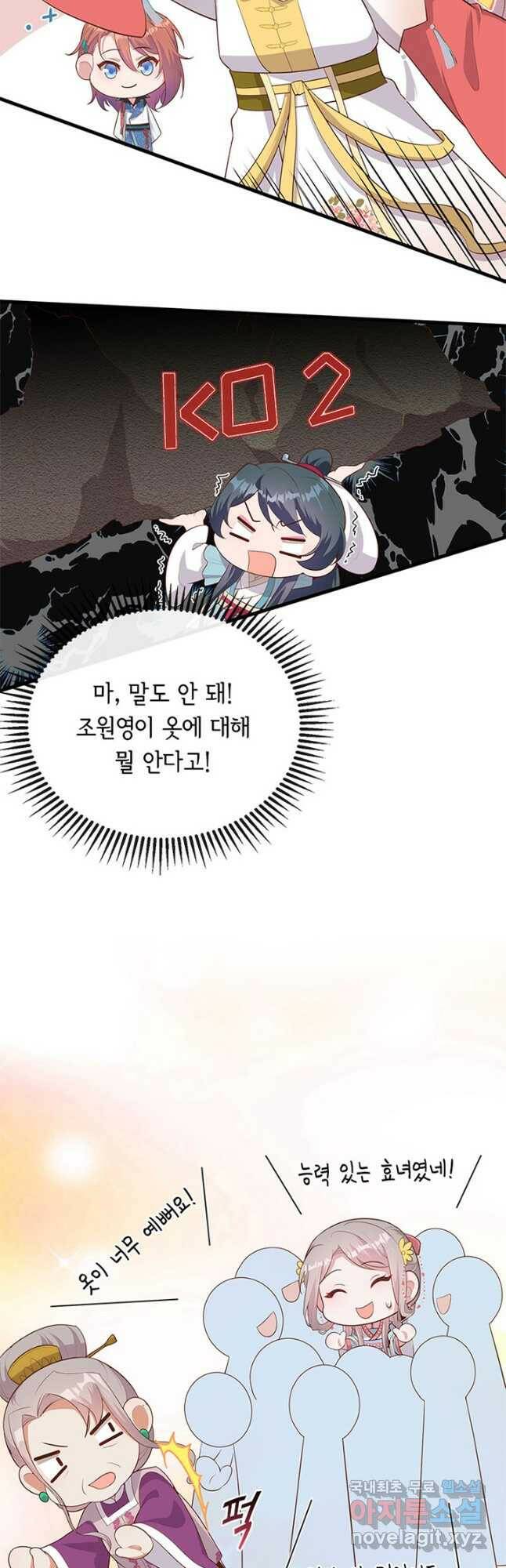 역하렘 나라의 낭군들 73화 22