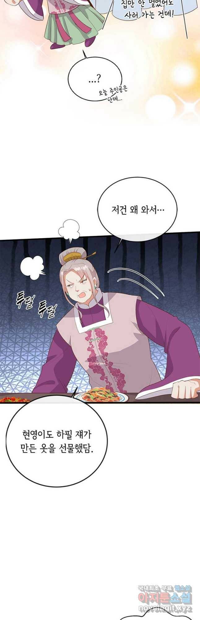 역하렘 나라의 낭군들 73화 23