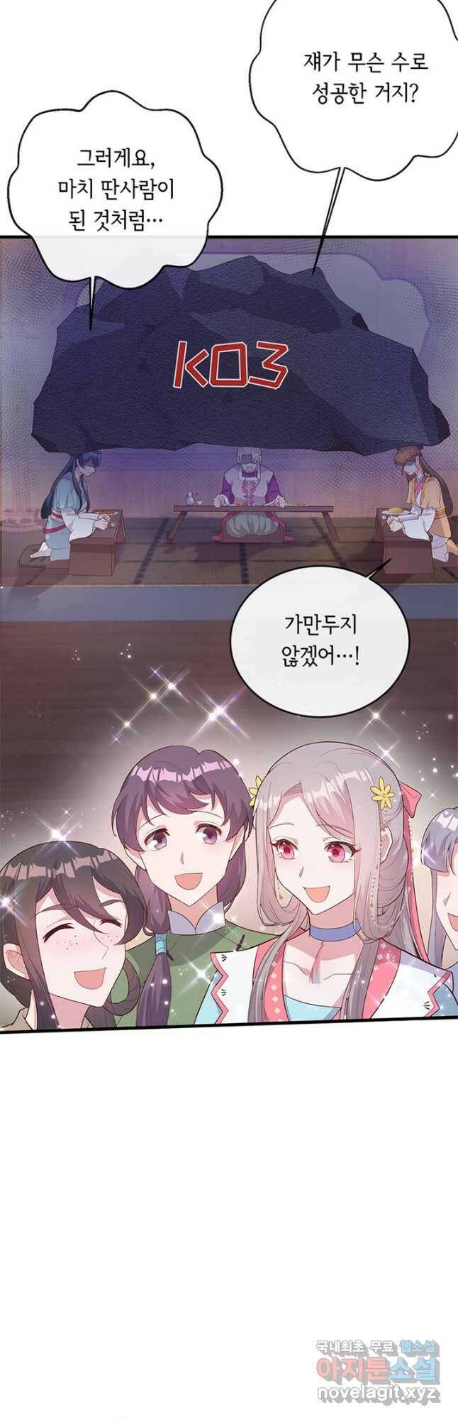 역하렘 나라의 낭군들 73화 24
