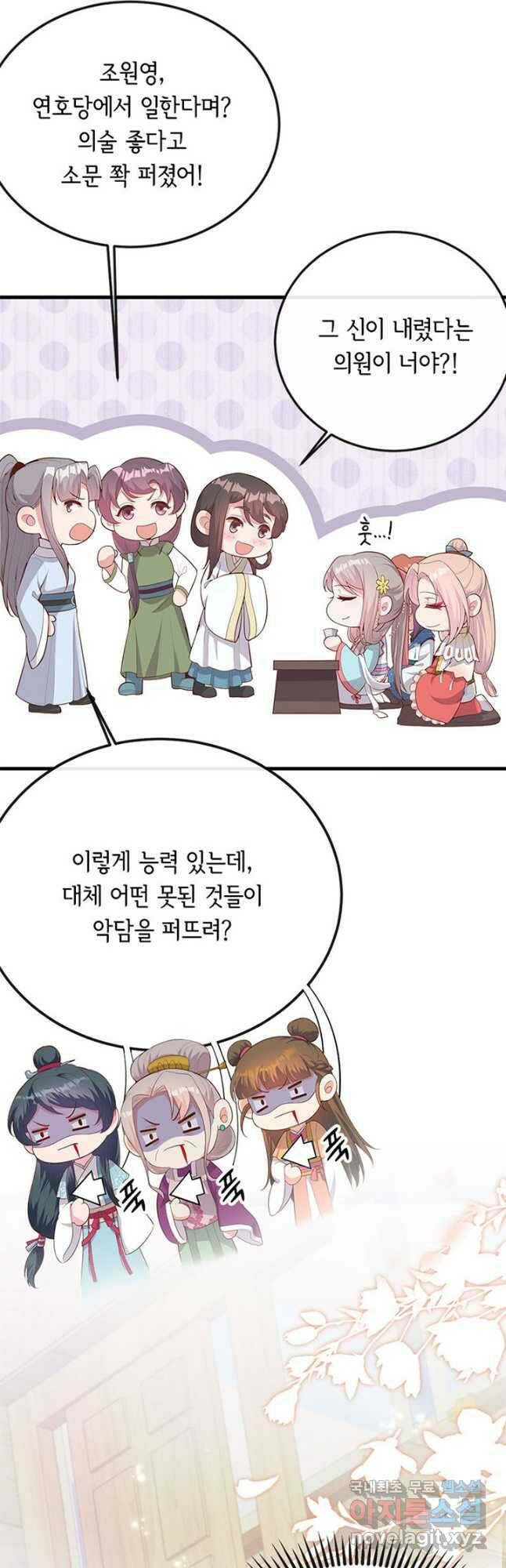 역하렘 나라의 낭군들 73화 25