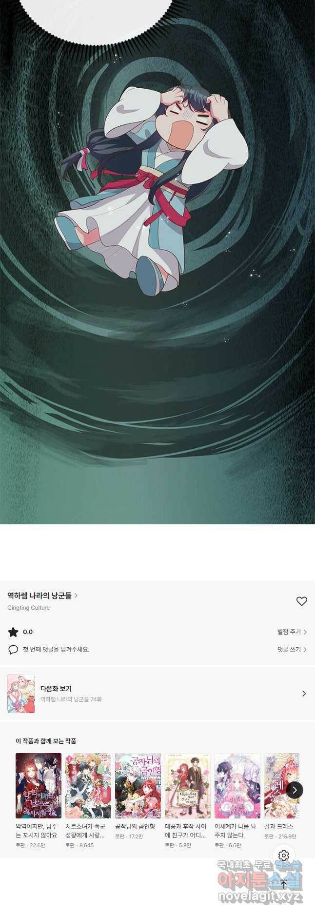 역하렘 나라의 낭군들 73화 27