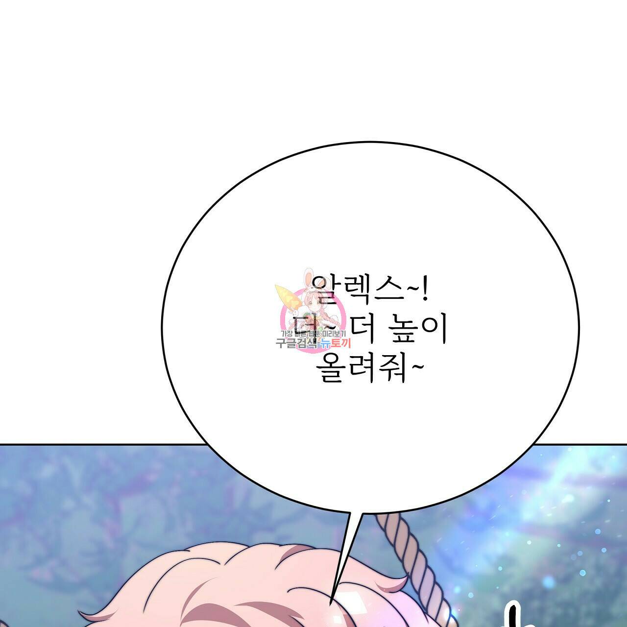 잊혀진 황녀는 평화롭게 살고 싶어 69화 1