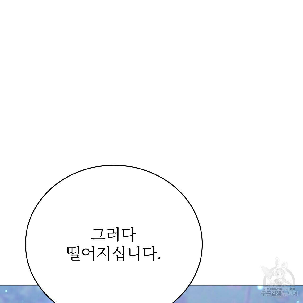 잊혀진 황녀는 평화롭게 살고 싶어 69화 4