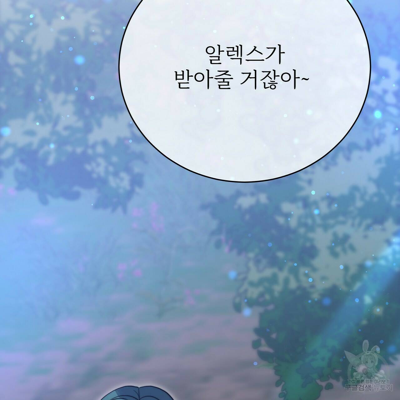 잊혀진 황녀는 평화롭게 살고 싶어 69화 8
