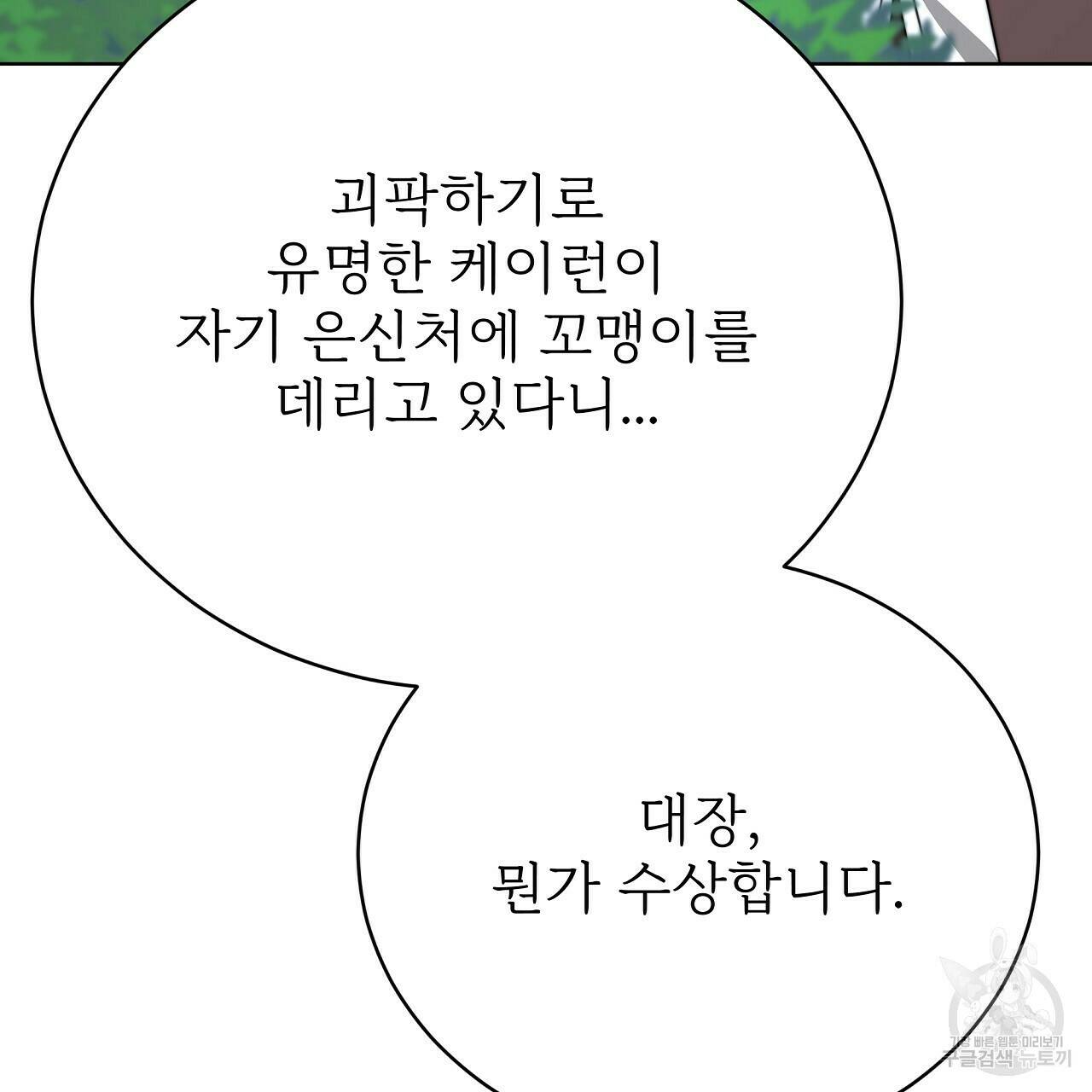잊혀진 황녀는 평화롭게 살고 싶어 69화 11