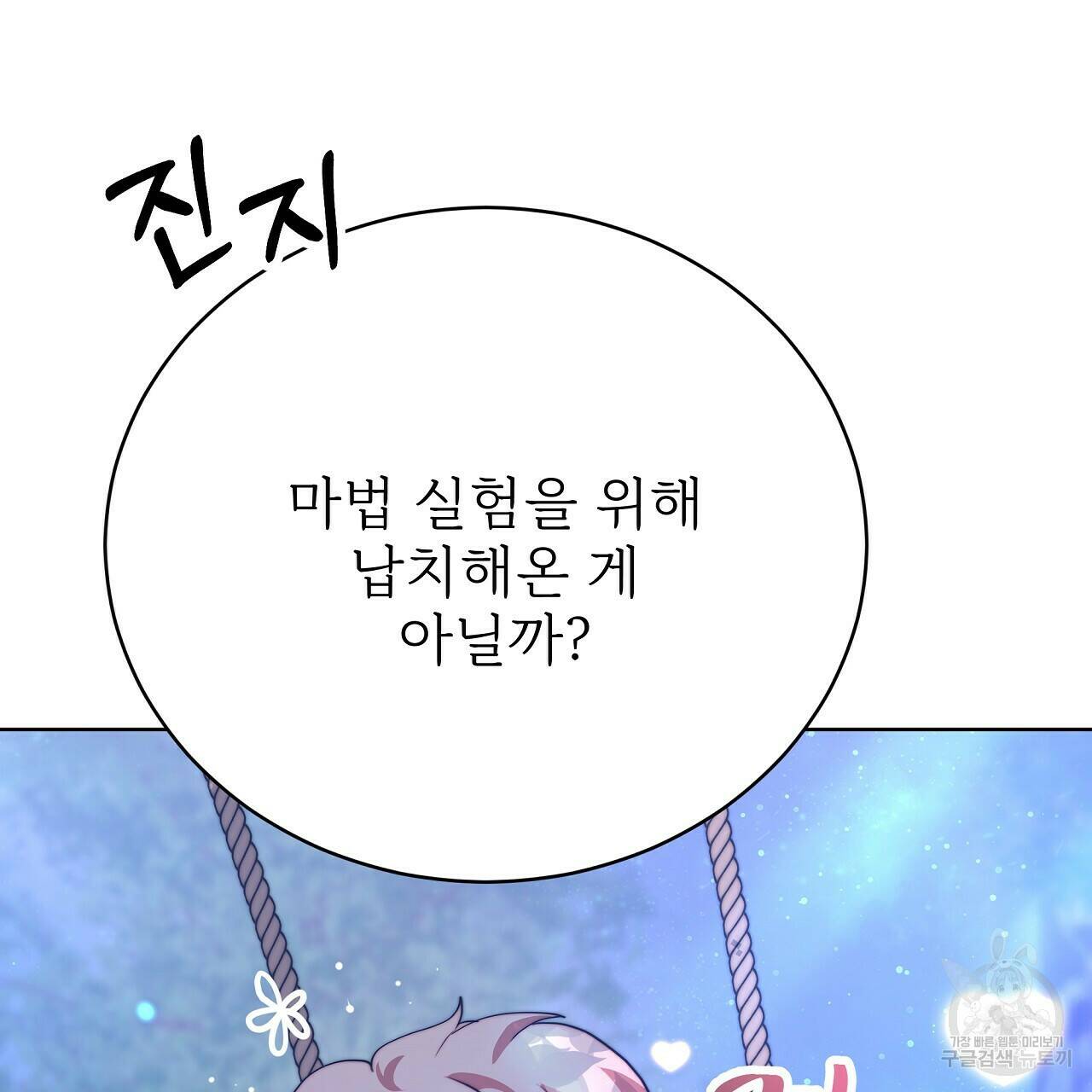 잊혀진 황녀는 평화롭게 살고 싶어 69화 13