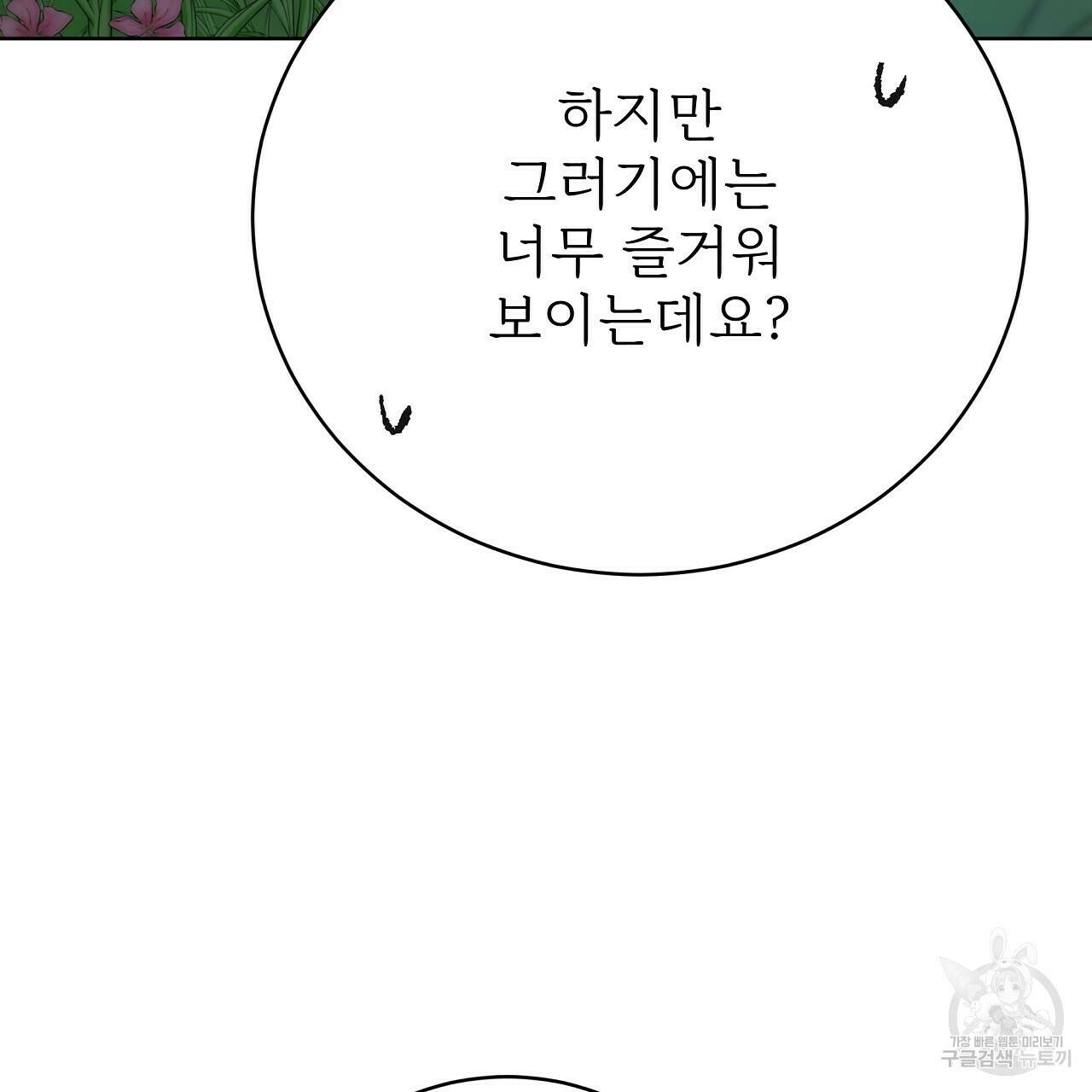 잊혀진 황녀는 평화롭게 살고 싶어 69화 16