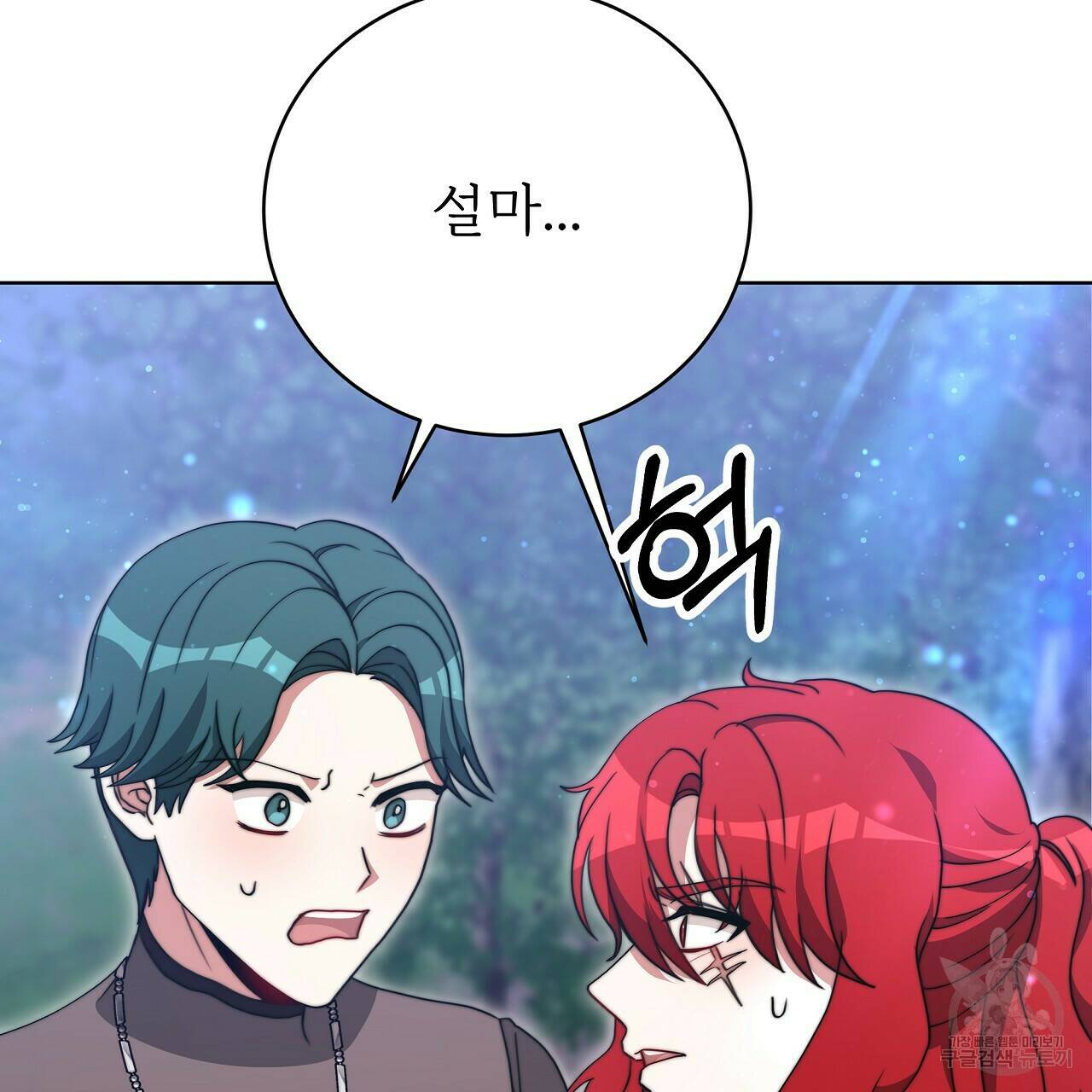 잊혀진 황녀는 평화롭게 살고 싶어 69화 17