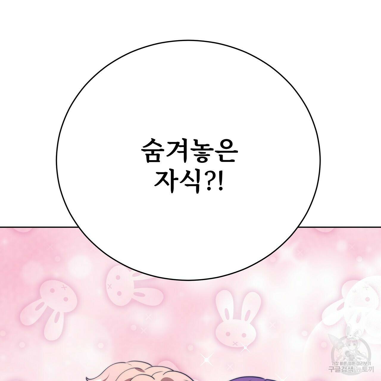 잊혀진 황녀는 평화롭게 살고 싶어 69화 20