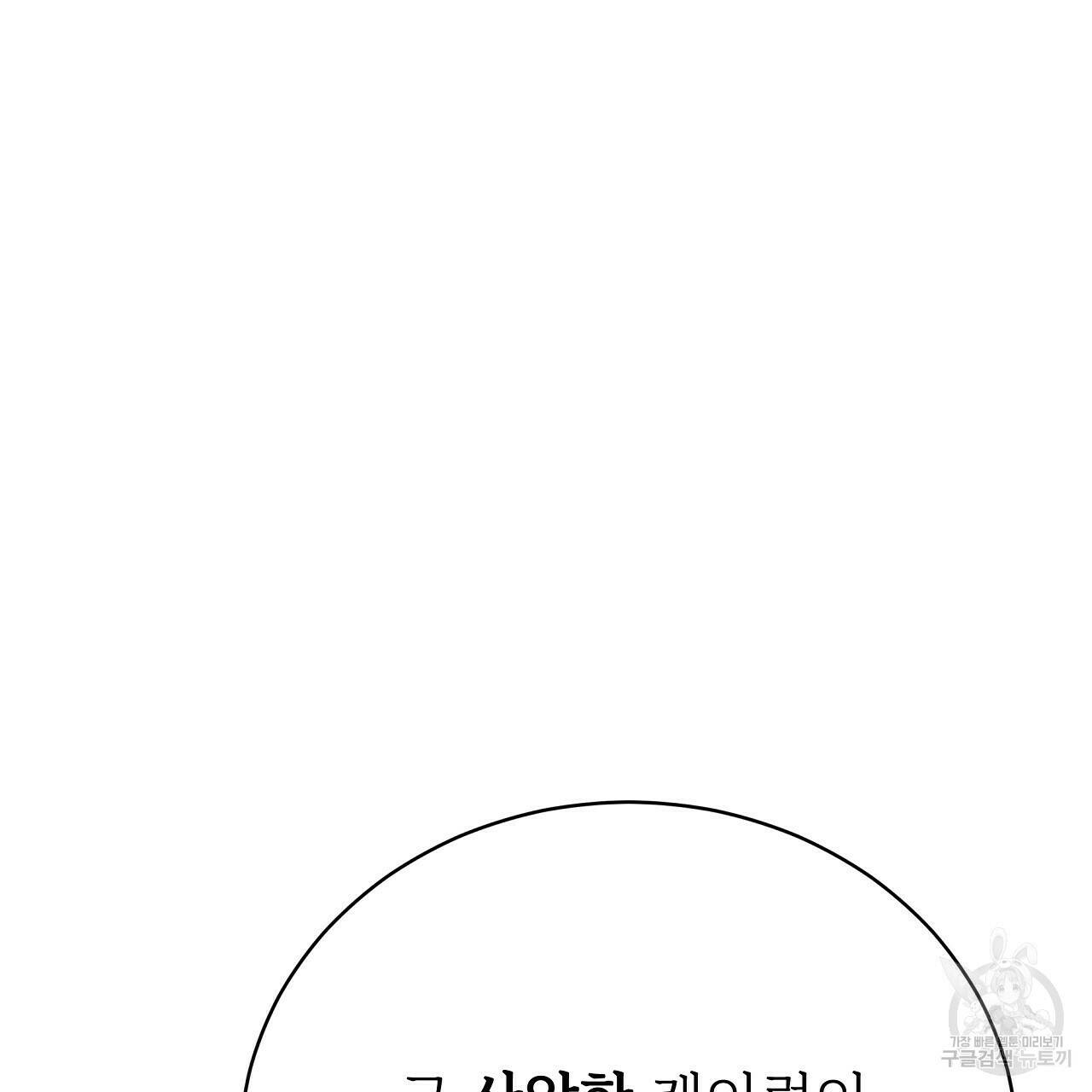 잊혀진 황녀는 평화롭게 살고 싶어 69화 23