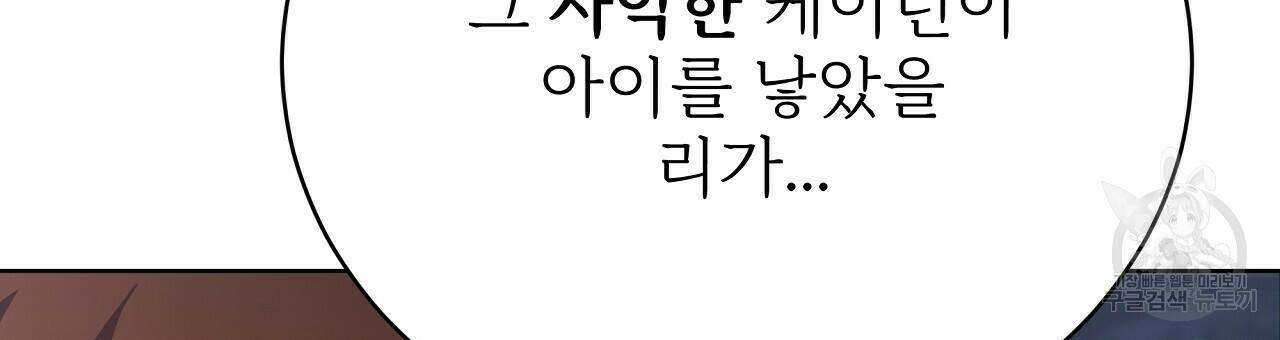 잊혀진 황녀는 평화롭게 살고 싶어 69화 24