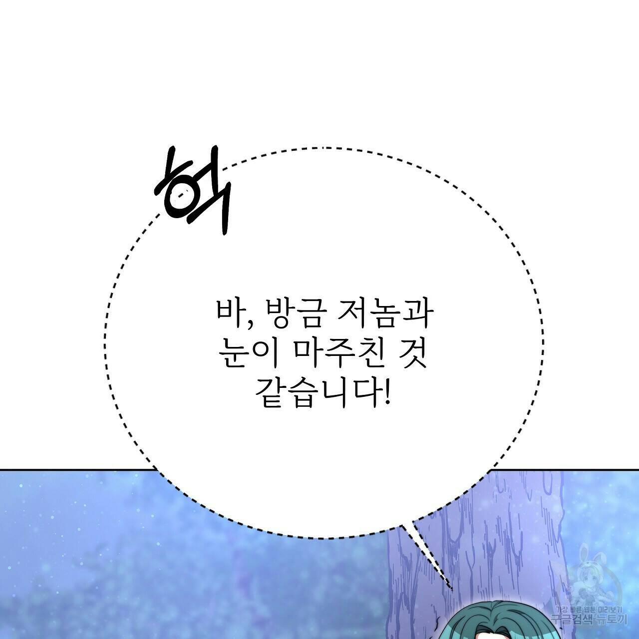 잊혀진 황녀는 평화롭게 살고 싶어 69화 29