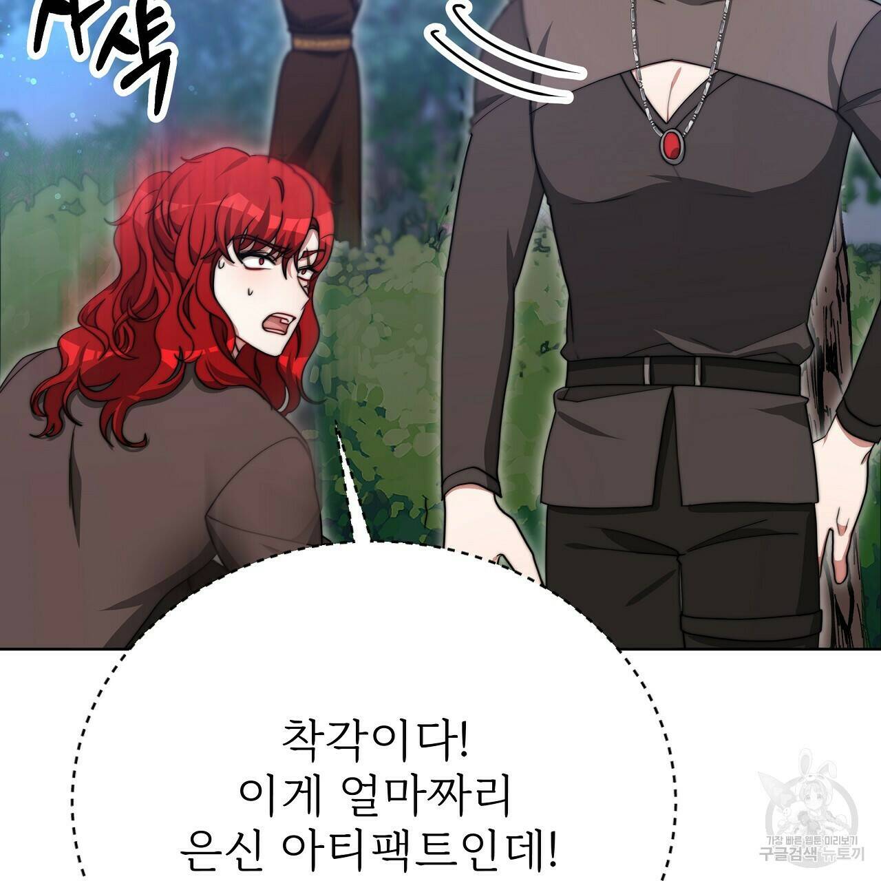 잊혀진 황녀는 평화롭게 살고 싶어 69화 31
