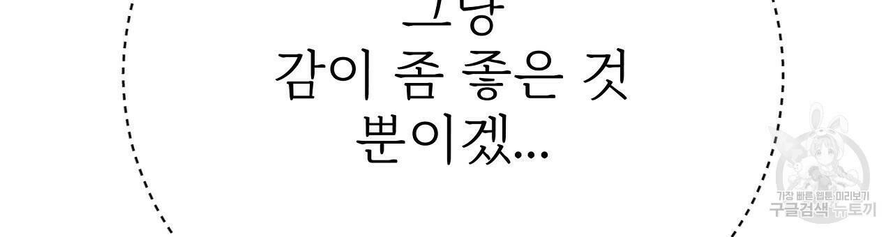 잊혀진 황녀는 평화롭게 살고 싶어 69화 33