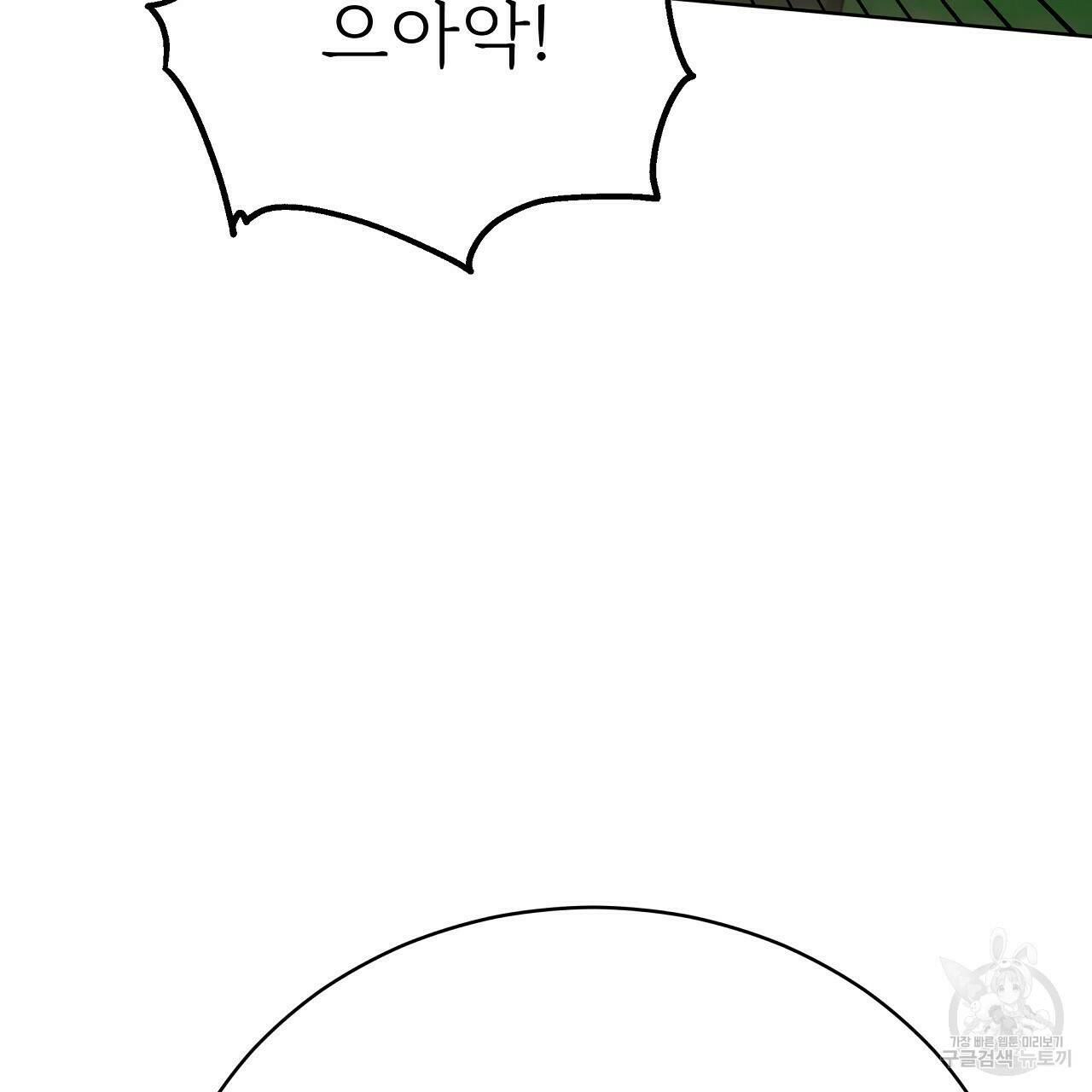 잊혀진 황녀는 평화롭게 살고 싶어 69화 44