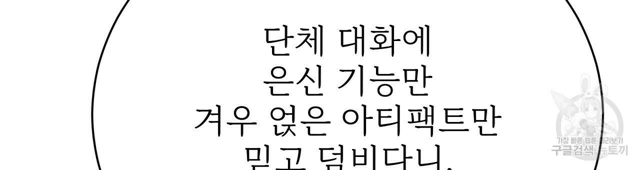 잊혀진 황녀는 평화롭게 살고 싶어 69화 45