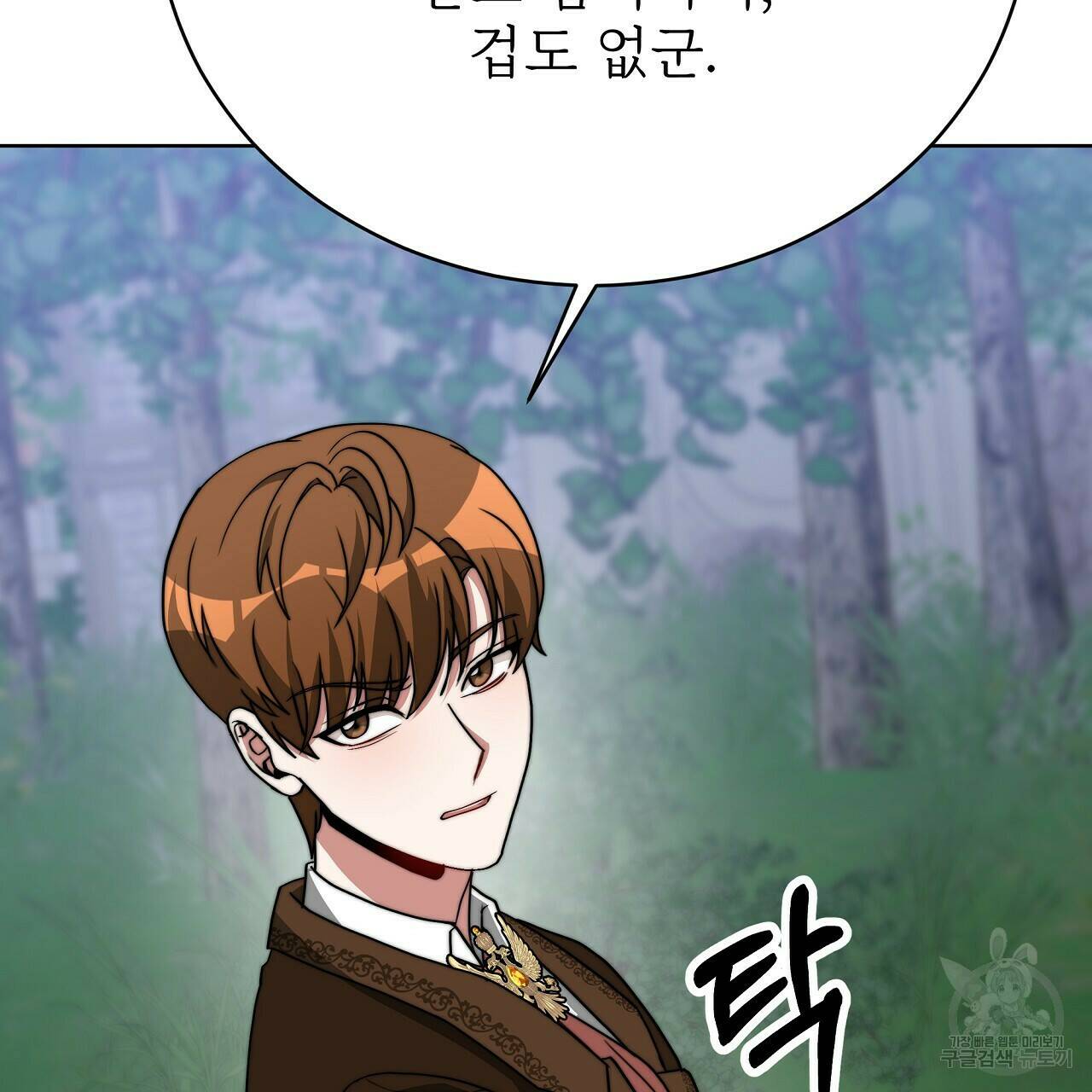 잊혀진 황녀는 평화롭게 살고 싶어 69화 46