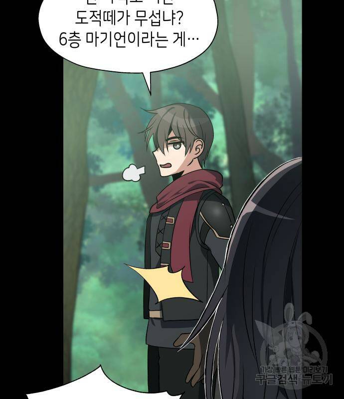 이계진입 리로디드 35화 6