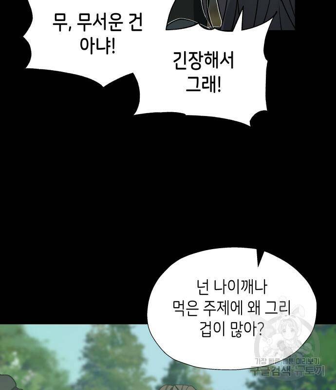 이계진입 리로디드 35화 7