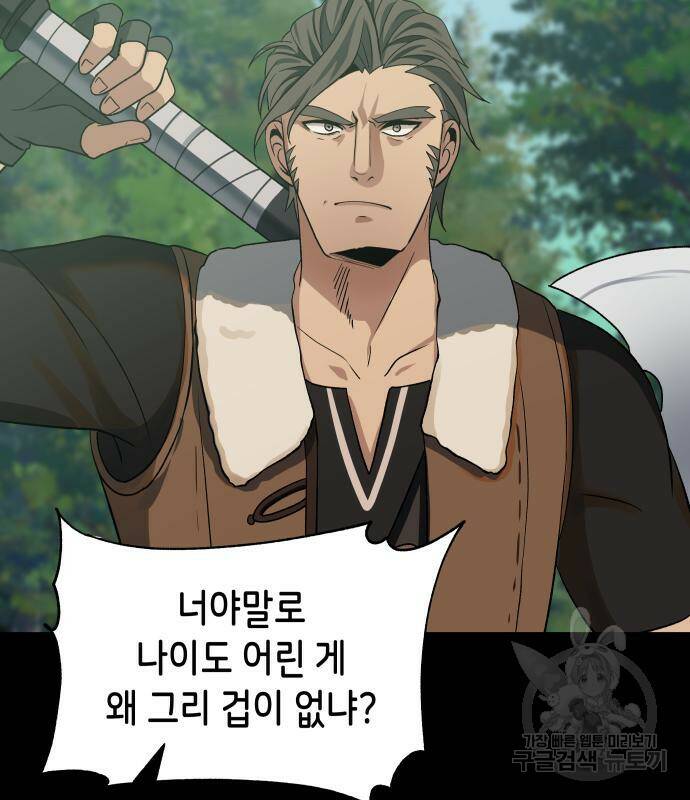 이계진입 리로디드 35화 8