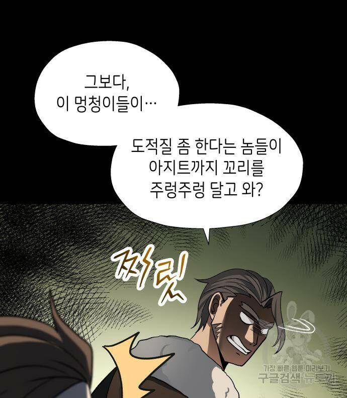 이계진입 리로디드 35화 11