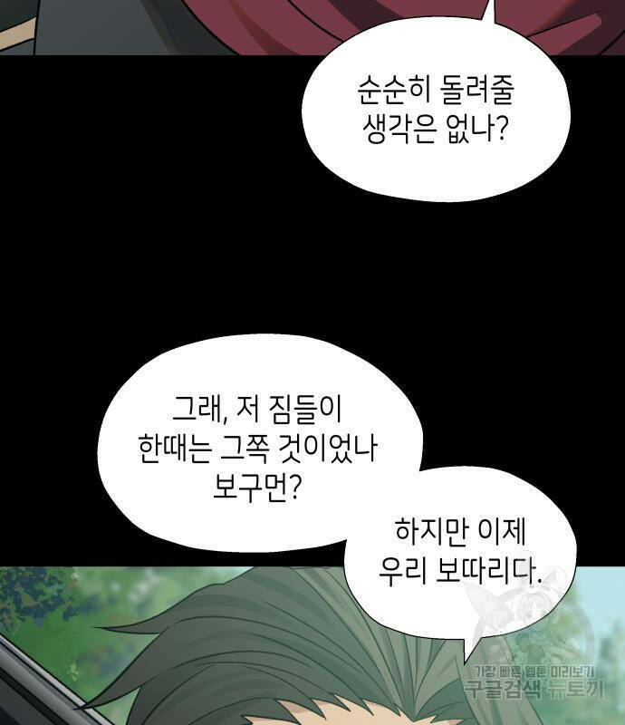 이계진입 리로디드 35화 16
