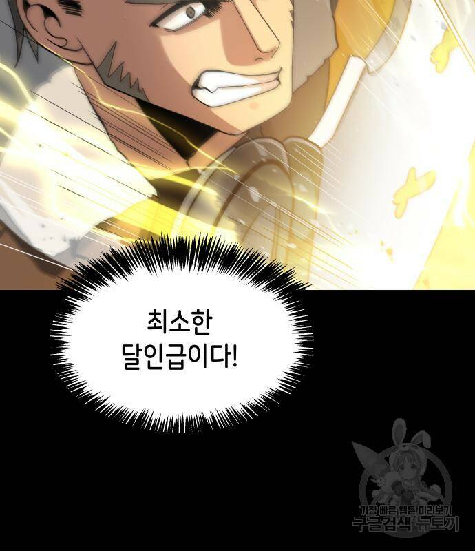이계진입 리로디드 35화 26