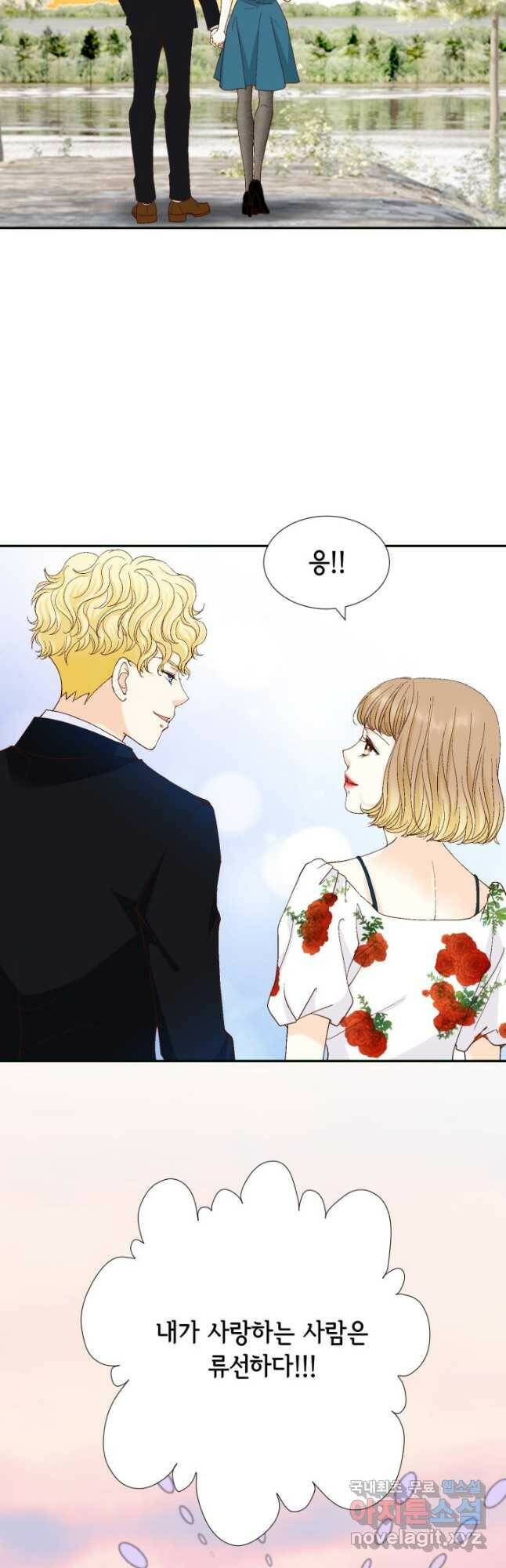 사랑의 순간 129화 진짜 시작 2