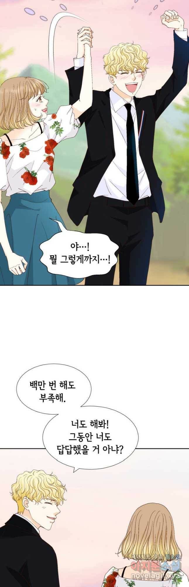 사랑의 순간 129화 진짜 시작 3