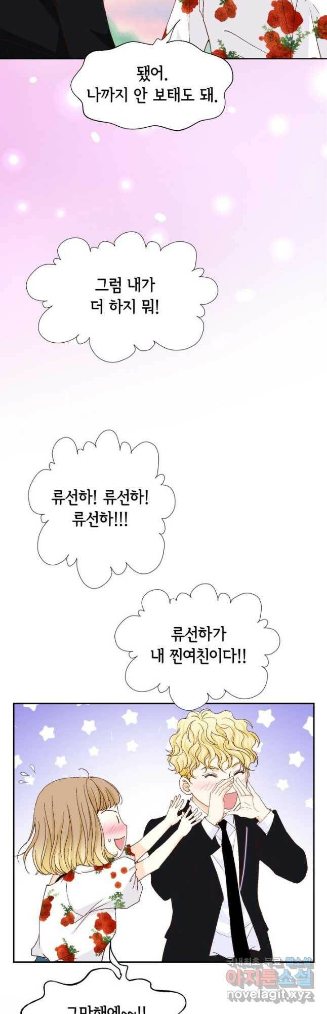 사랑의 순간 129화 진짜 시작 4