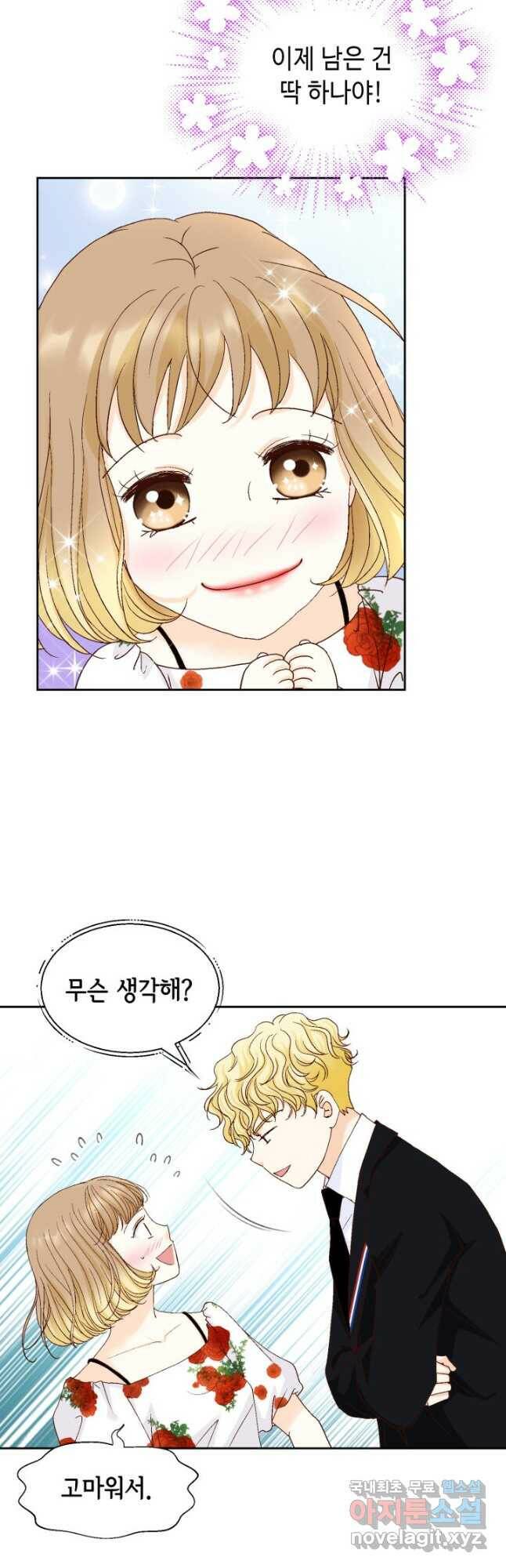 사랑의 순간 129화 진짜 시작 6