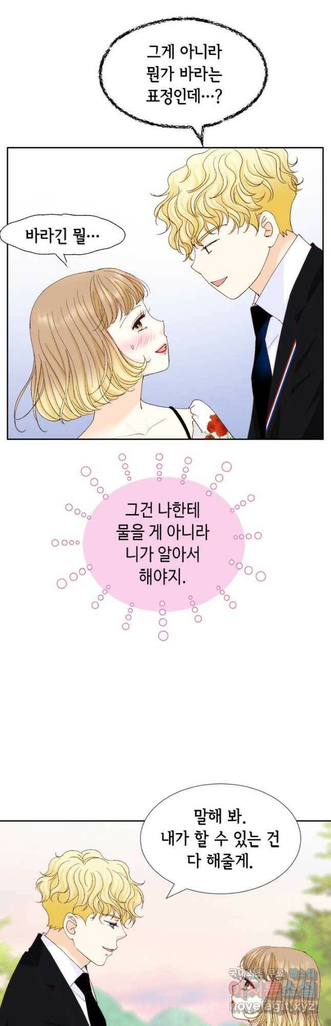 사랑의 순간 129화 진짜 시작 7