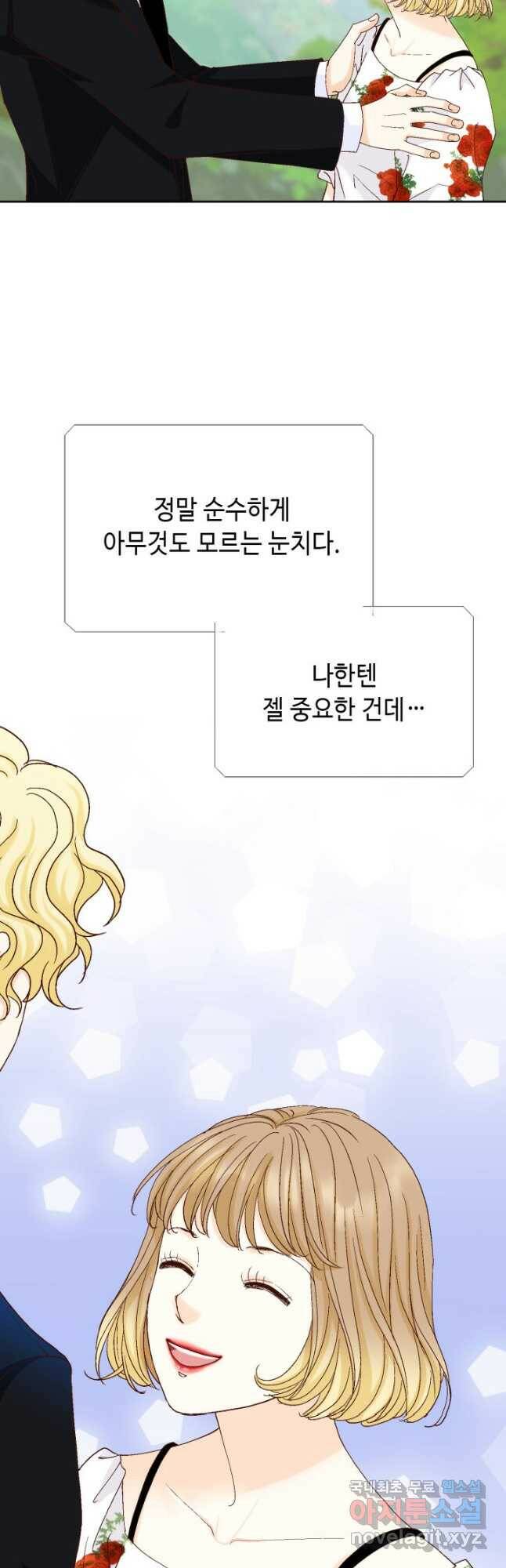 사랑의 순간 129화 진짜 시작 8