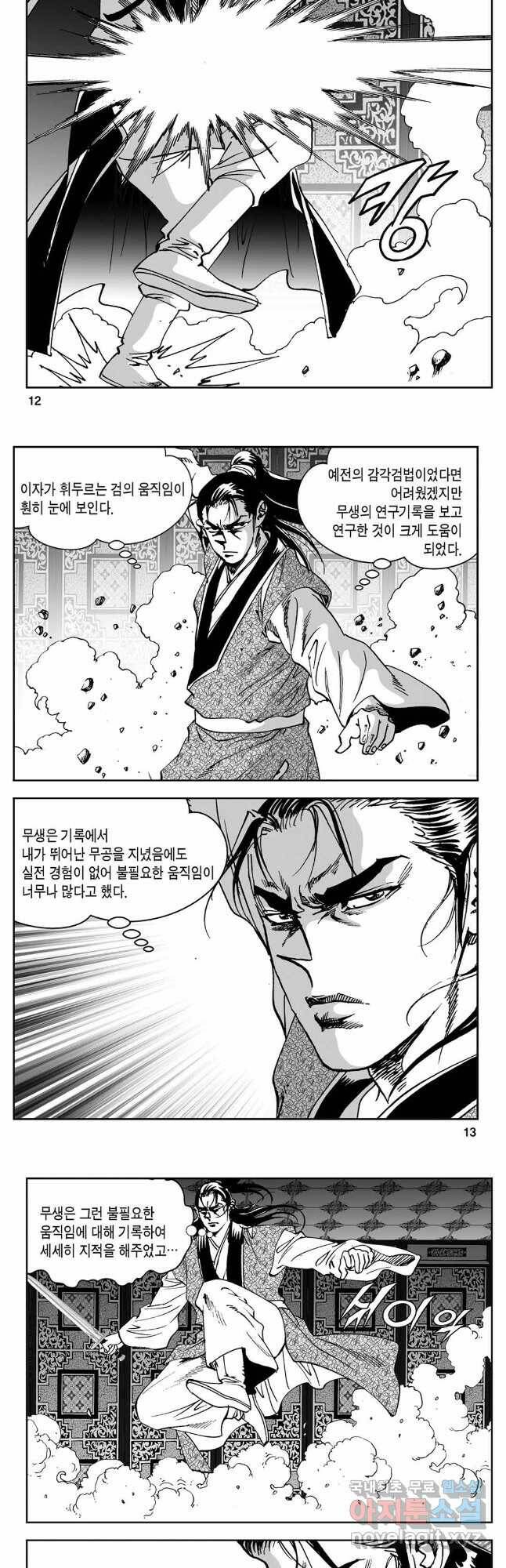 황성 강호남아 컬렉션 설향 1부 53화 4