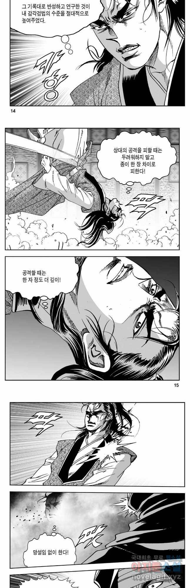 황성 강호남아 컬렉션 설향 1부 53화 5