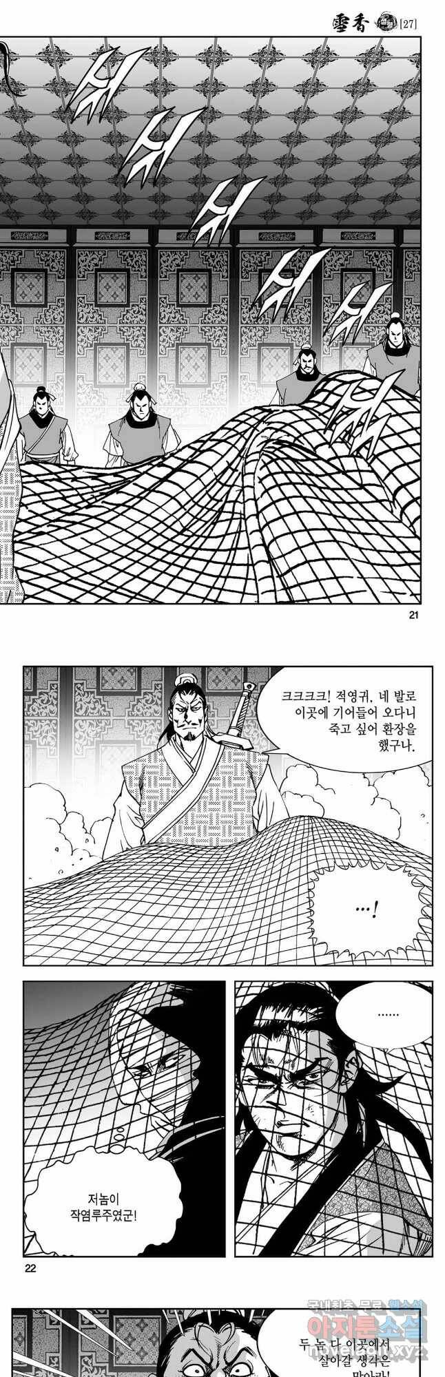 황성 강호남아 컬렉션 설향 1부 53화 8