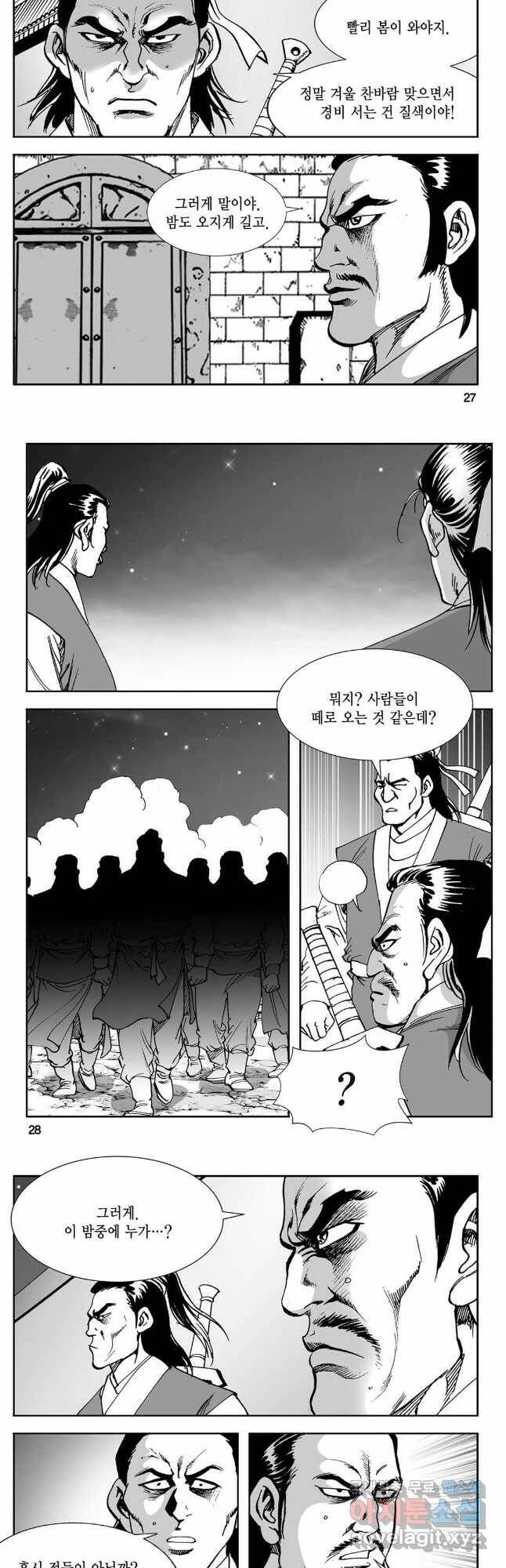 황성 강호남아 컬렉션 설향 1부 53화 11