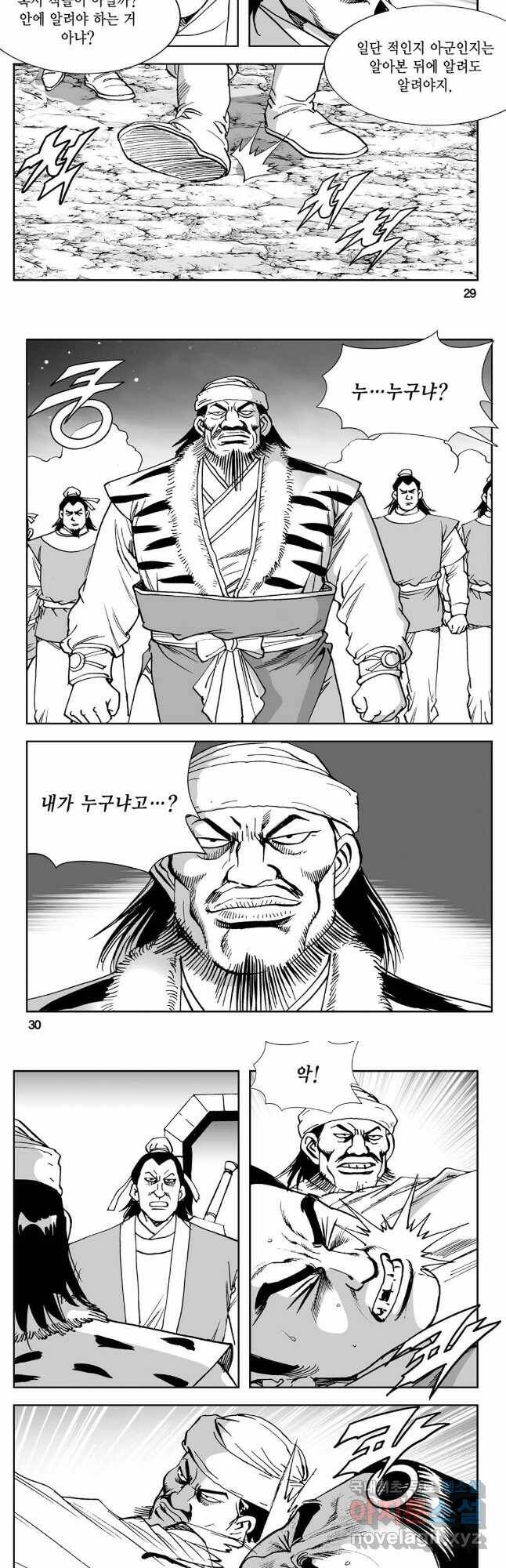 황성 강호남아 컬렉션 설향 1부 53화 12