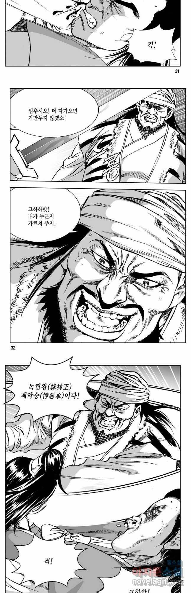 황성 강호남아 컬렉션 설향 1부 53화 13