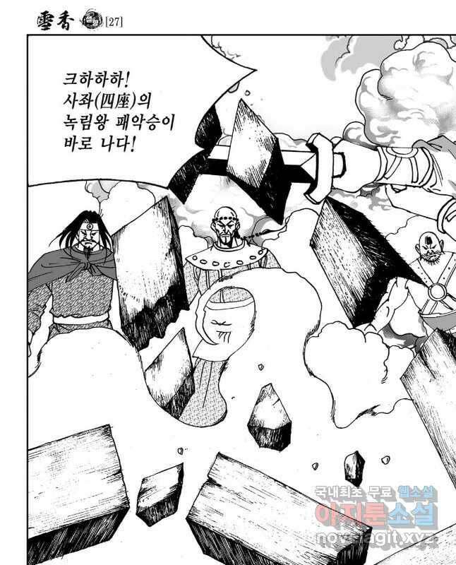 황성 강호남아 컬렉션 설향 1부 53화 15