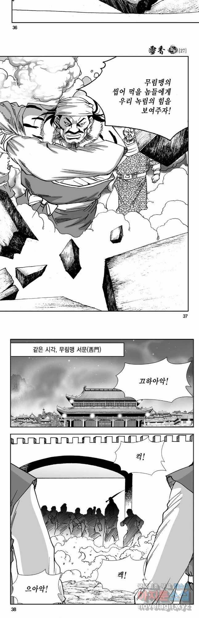 황성 강호남아 컬렉션 설향 1부 53화 16
