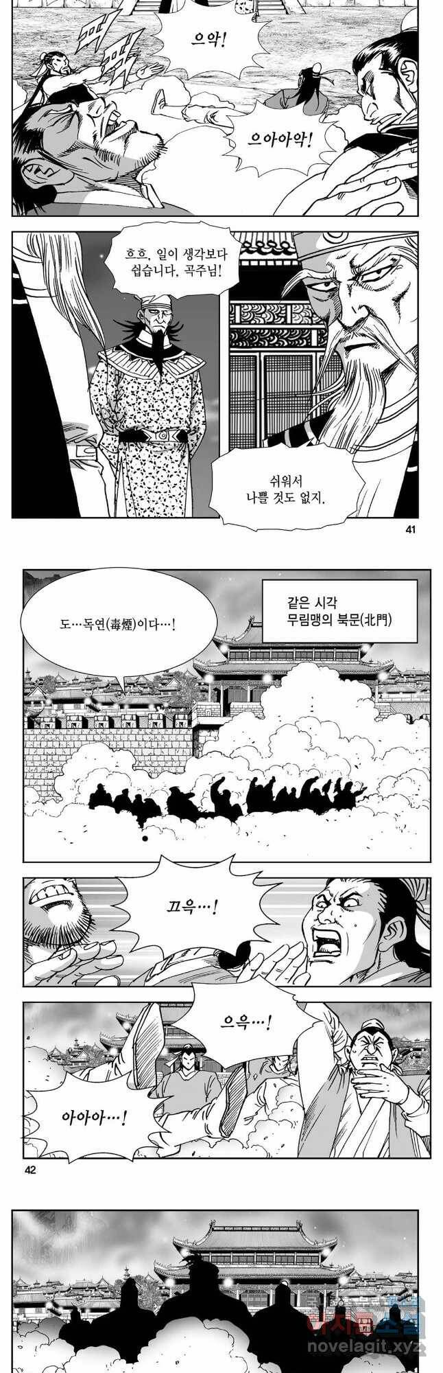 황성 강호남아 컬렉션 설향 1부 53화 18